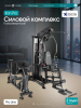 ������� �������� ���������������� OXYGEN FITNESS IRON PRO ����������� - V-SPORT ��������� ���� ARMSSPORT